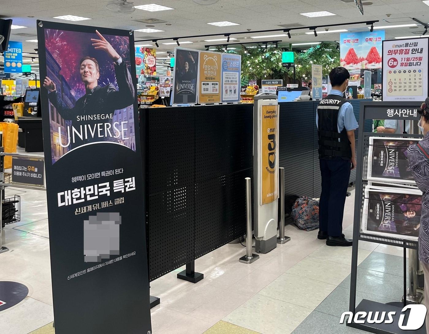 본문 이미지 - 이마트 용산점 매장에서 '신세계 유니버스 클럽'을 홍보하고 있다. ⓒ News1 신민경 기자