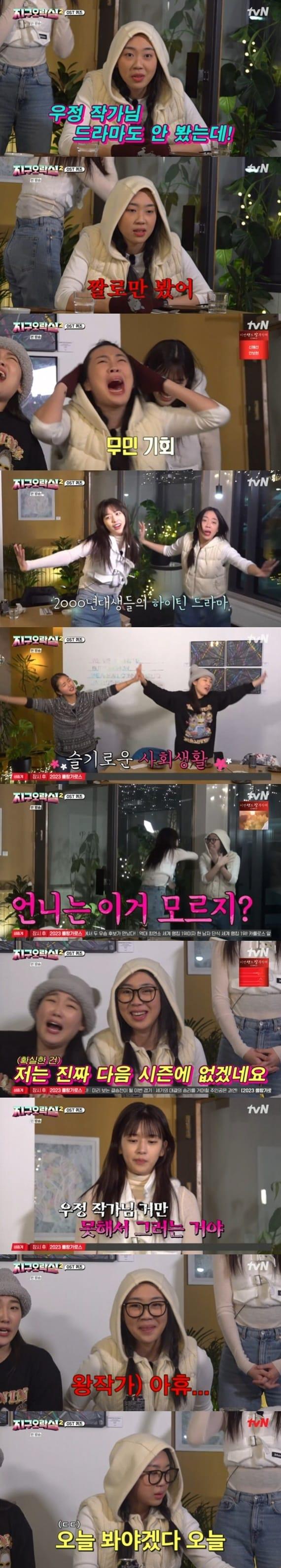 본문 이미지 - tvN '뿅뿅 지구오락실2' 캡처