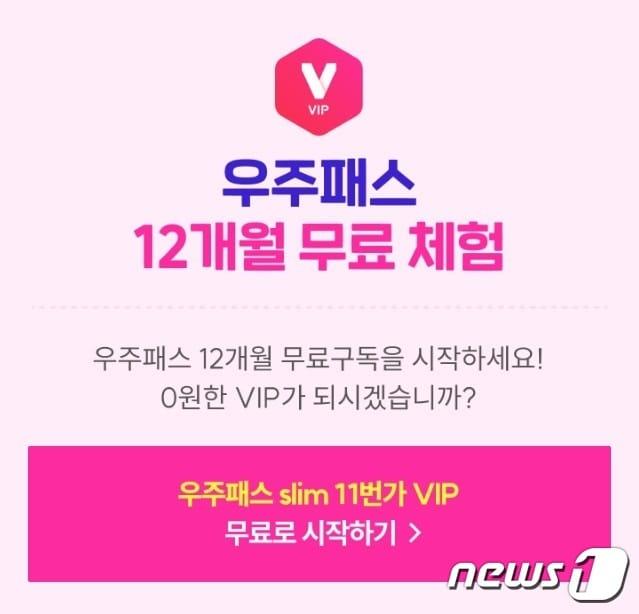 본문 이미지 - 11번가, 우주패스 유료 멤버십 새롭게 선봬.(11번가 제공)