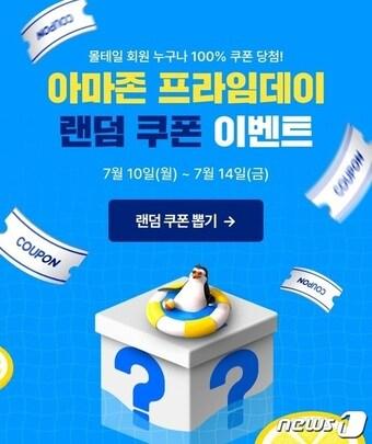 본문 이미지 - 커넥트웨이브 아마존 프라임데이 배송비 할인 이벤트 이미지(커넥트웨이브 제공)