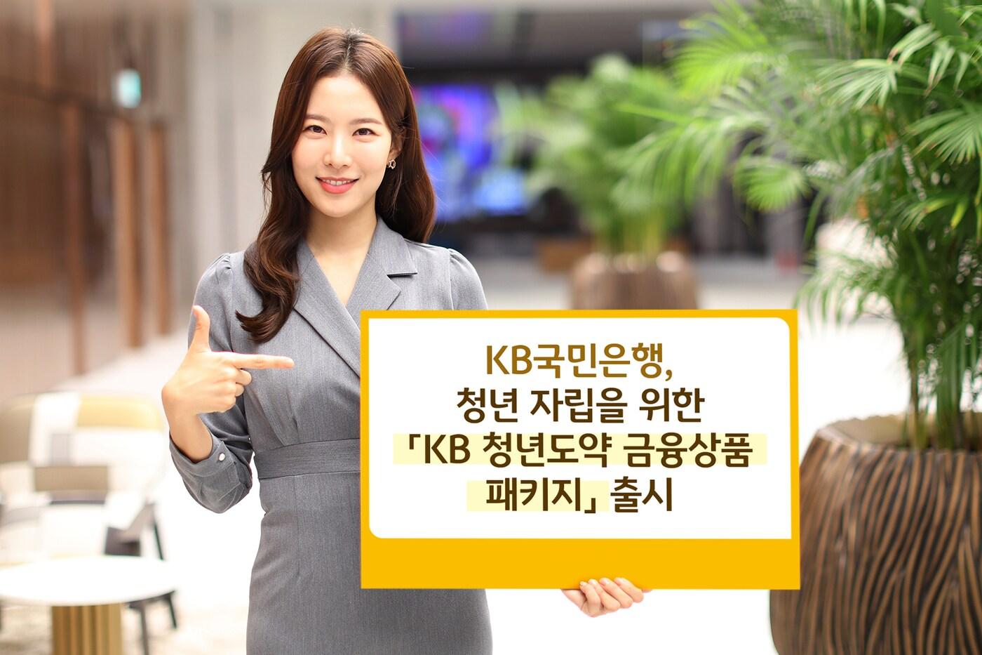 본문 이미지 - (KB국민은행 제공)