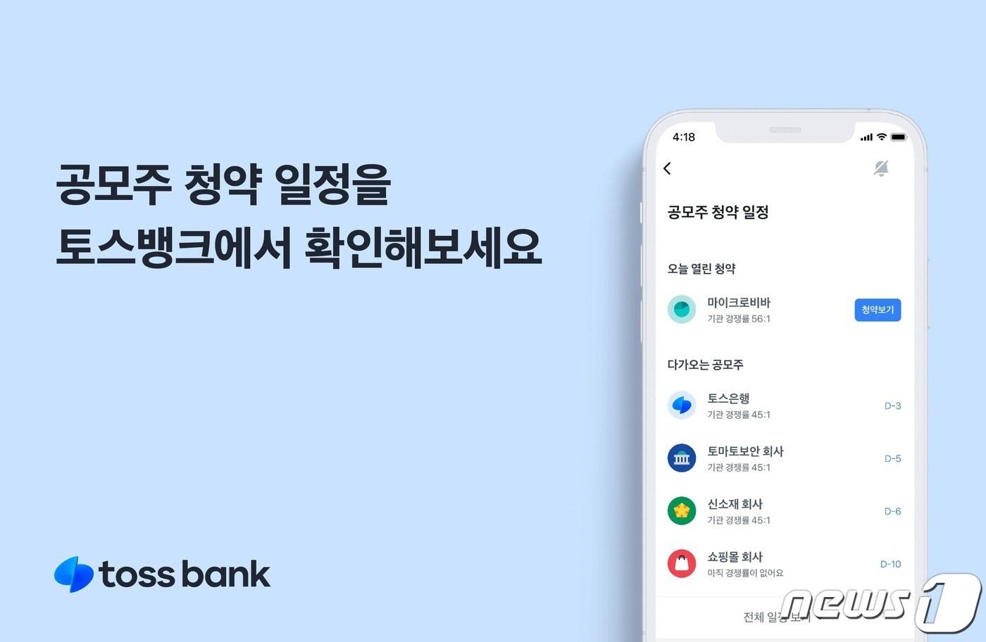 (토스뱅크 제공) ⓒ뉴스1