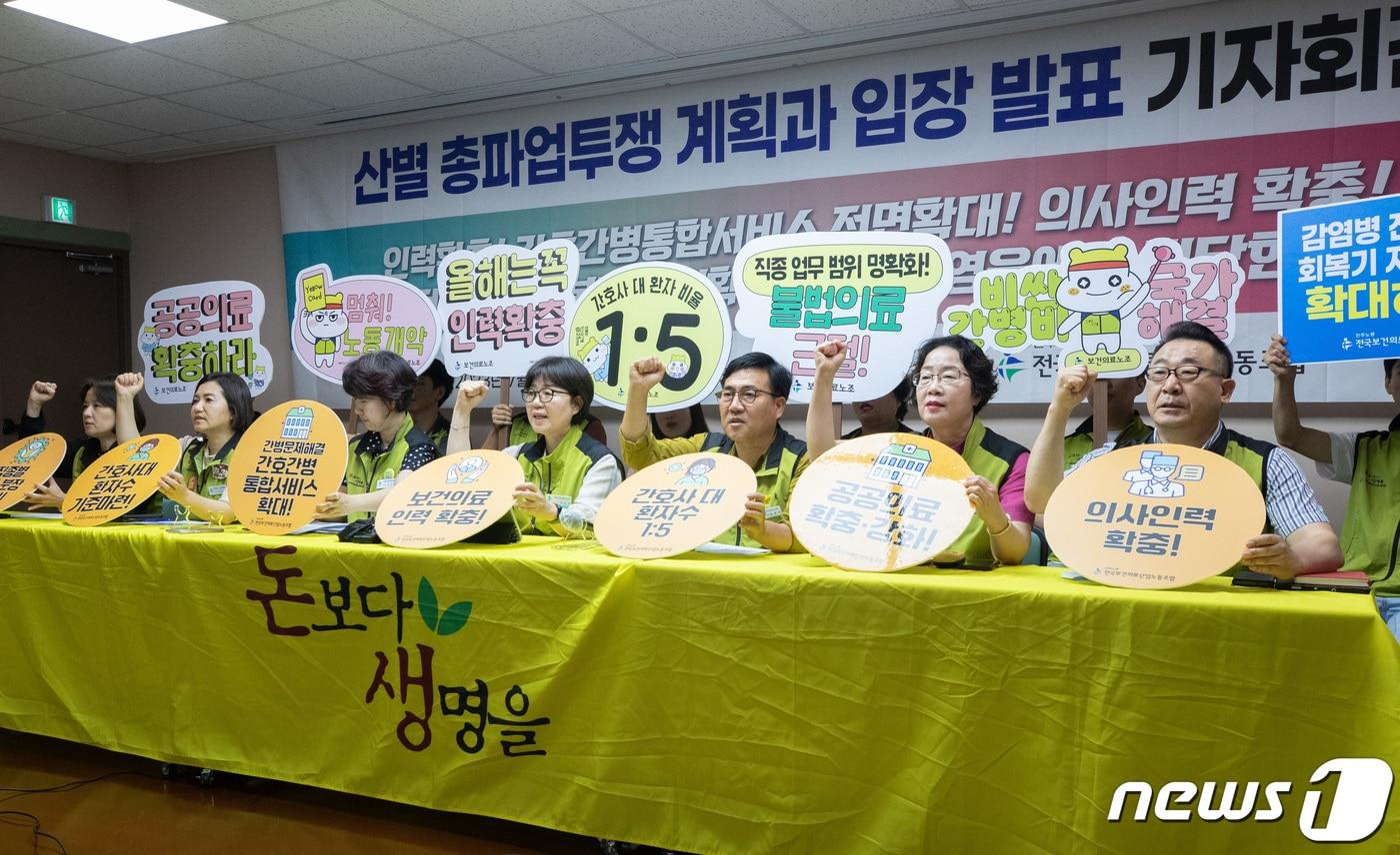 본문 이미지 - 나순자 전국보건의료산업노동조합 위원장을 비롯한 조합원들이 23일 오전 서울 영등포구 전국보건의료산업노동조합에서 열린 산별 총파업투쟁 계획과 입장 발표 기자회견에서 구호를 외치고 있다. 2023.7.10/뉴스1 ⓒ News1 이재명 기자