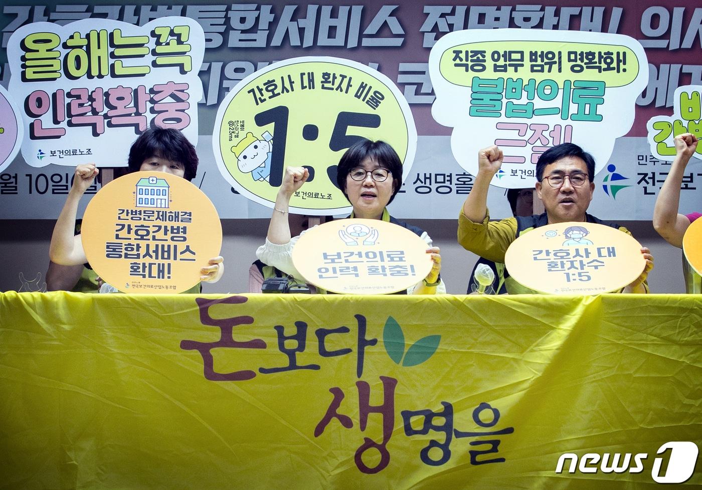 본문 이미지 - 나순자 전국보건의료산업노동조합 위원장을 비롯한 조합원들이 23일 오전 서울 영등포구 전국보건의료산업노동조합에서 열린 산별 총파업투쟁 계획과 입장 발표 기자회견에서 구호를 외치고 있다. 2023.7.10/뉴스1 ⓒ News1 이재명 기자