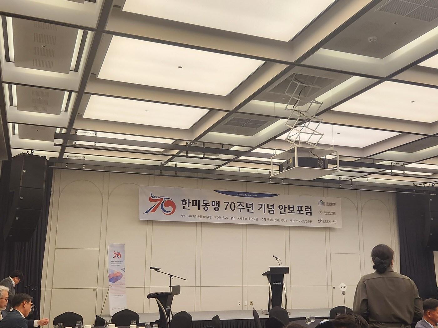 본문 이미지 - 10일 서울 용산구 로카우스 호텔에서 '한미동맹 70주년 기념 안보포럼'이 진행되고 있다.