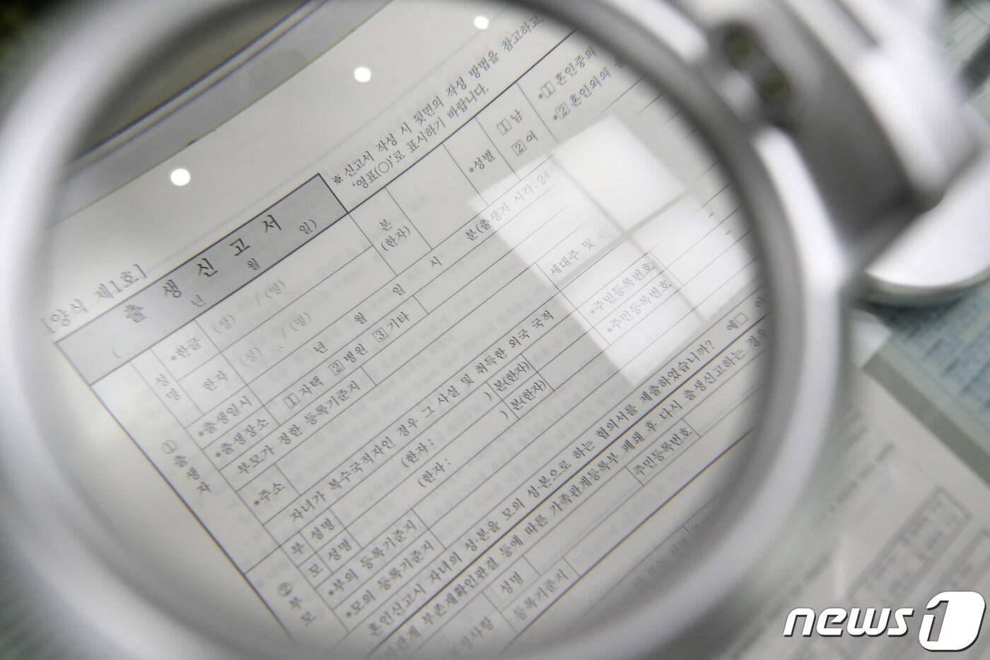 본문 이미지 - 서울 시내의 구청에 놓인 출생신고서./뉴스1 ⓒ News1 김민지 기자