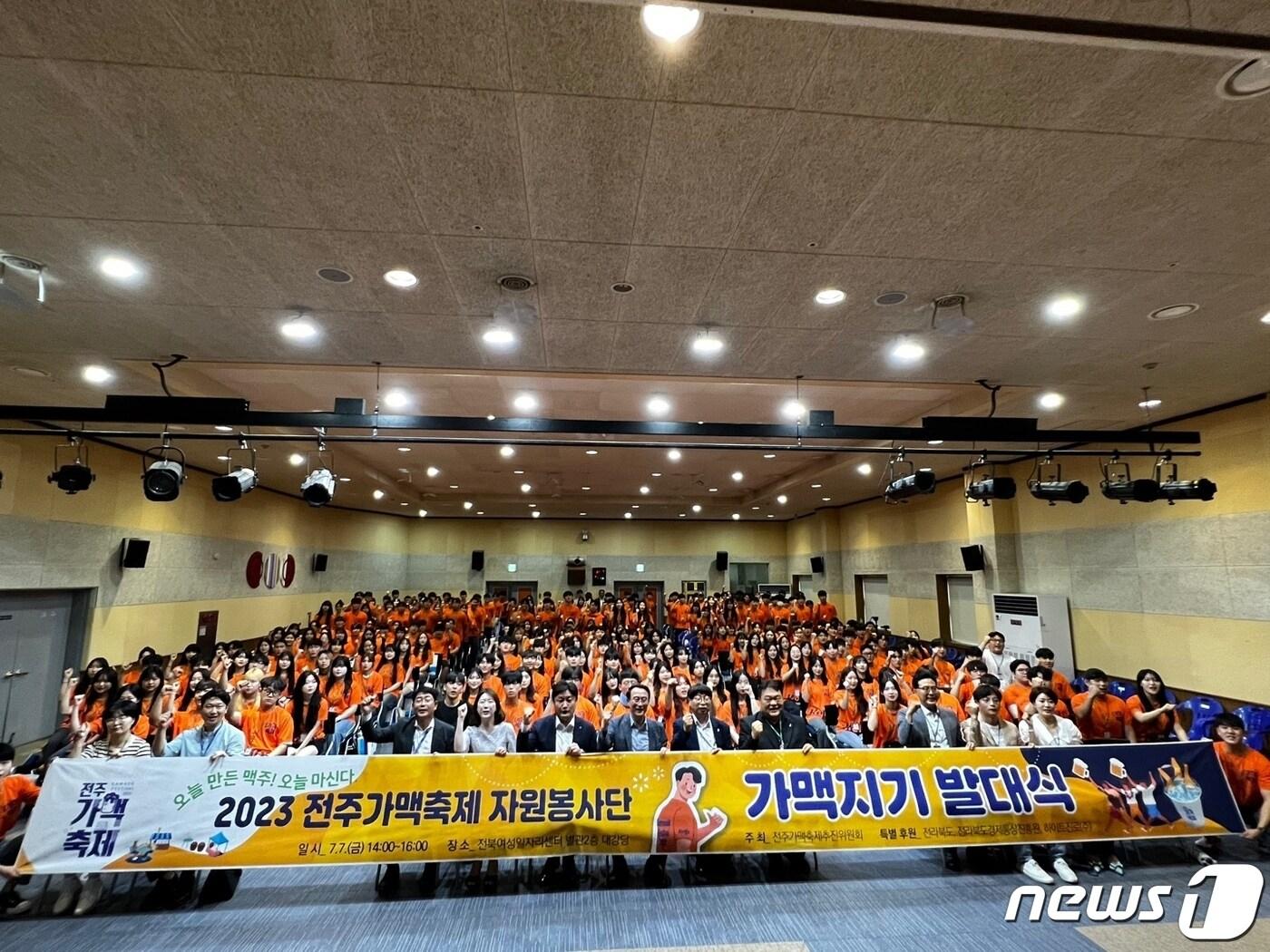 본문 이미지 - 전주가맥축제추진위원회(추진위)는 오는 8월 열리는 '2023년 전주가맥축제 자원봉사자(가맥지기)' 발대식을 가졌다.(전주가맥추진위 제공)2023.7.10./뉴스1