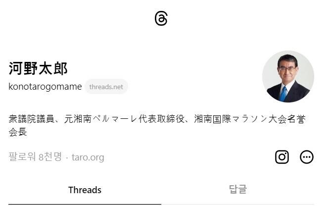 본문 이미지 - 7일 고노 다로 일본 디지털상이 메타의 신규 소셜미디어 '스레드'(Threads)를 개설했다. (스레드 '河野太郎' 갈무리) 2023.7.10.