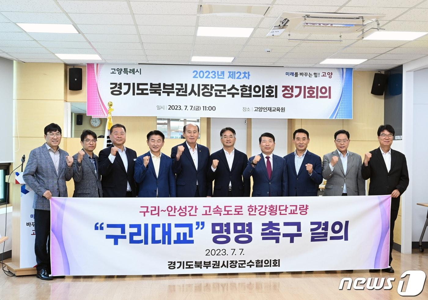 본문 이미지 - 경기도북부권시장군수협의회(회장 백경현 구리시장)는 정례회의를 통해 '구리~안성간 고속도로 한강횡단교량 구리대교 명명' 결의문을 만장일치로 채택했다고 10일 밝혔다.