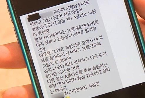 본문 이미지 - 교양과목 강사 A씨가 학생에게 보낸 부적절한 문자 메시지. (TV조선 갈무리)