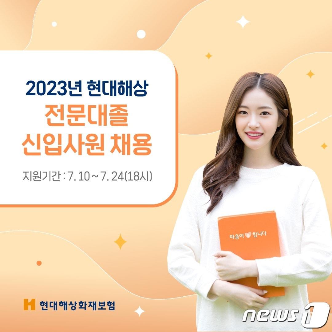 본문 이미지 - 현대해상 2023년 전문대졸 신입사원 공개채용/사진제공=현대해상