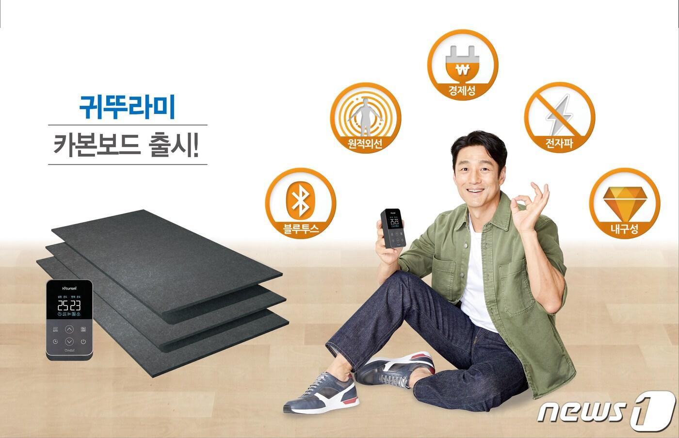 귀뚜라미 카본보드 이미지(귀뚜라미 제공) 