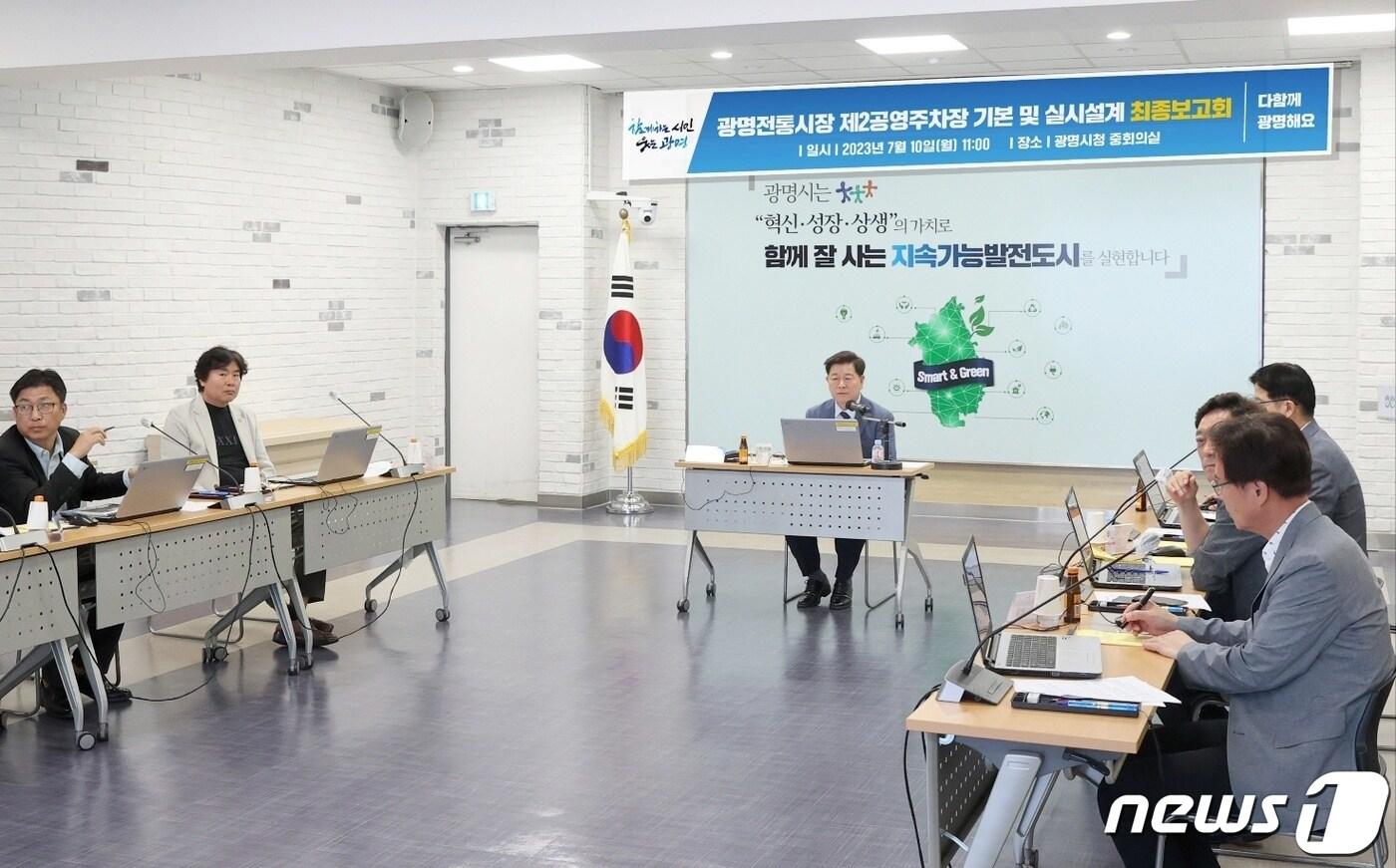 광명전통시장 제2공영주차장 실시설계 최종보고회.(광명시 제공)