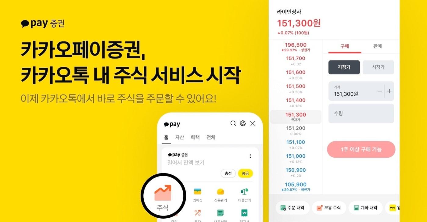 오늘부터 카톡으로 주식 거래한다…국내·미국주식 모두 지원 - 뉴스1
