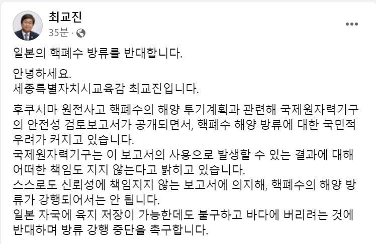 본문 이미지 - 최교진 세종시교육감 페이스북 글 캡처. / 뉴스1