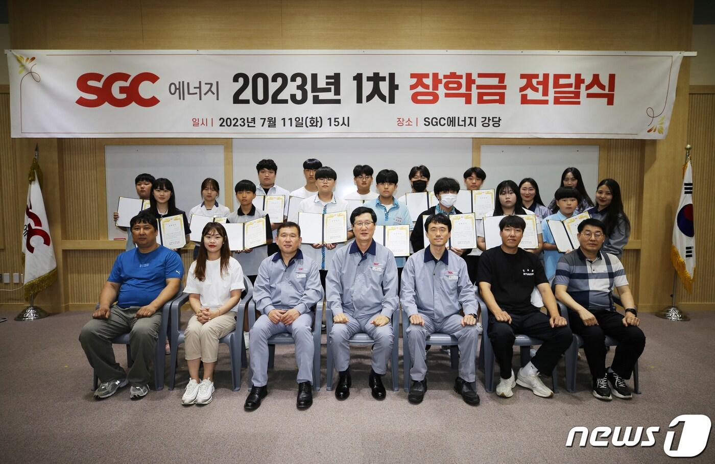 본문 이미지 - SGC에너지가 11일 발전소 주변 지역 초·중·고등학생과 대학생 79명에게 장학금을 전달했다.(SGC에너지 제공) 2023.7.11/뉴스1