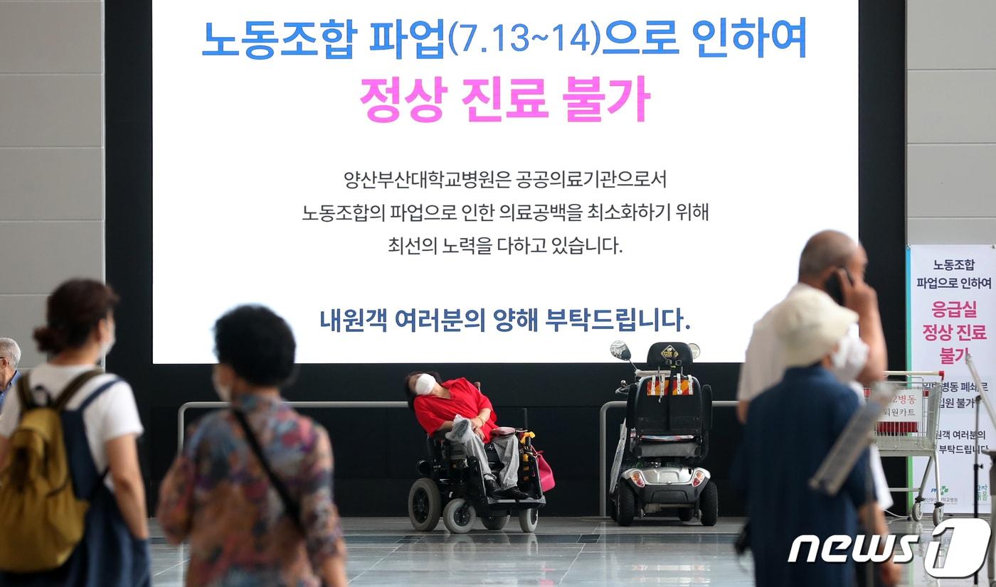 본문 이미지 - 11일 오후 경남 양산시 양산부산대병원 로비에 노동조합 파업으로 인한 정상진료 불가를 알리는 전광판이 보이고 있다.  2023.7.11/뉴스1 ⓒ News1 윤일지 기자
