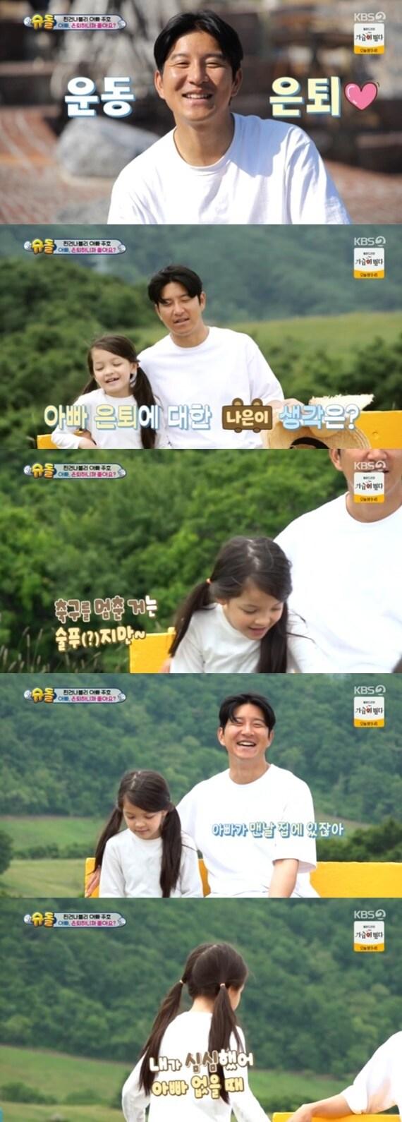 본문 이미지 - KBS2TV '슈퍼맨이 돌아왔다' 캡처