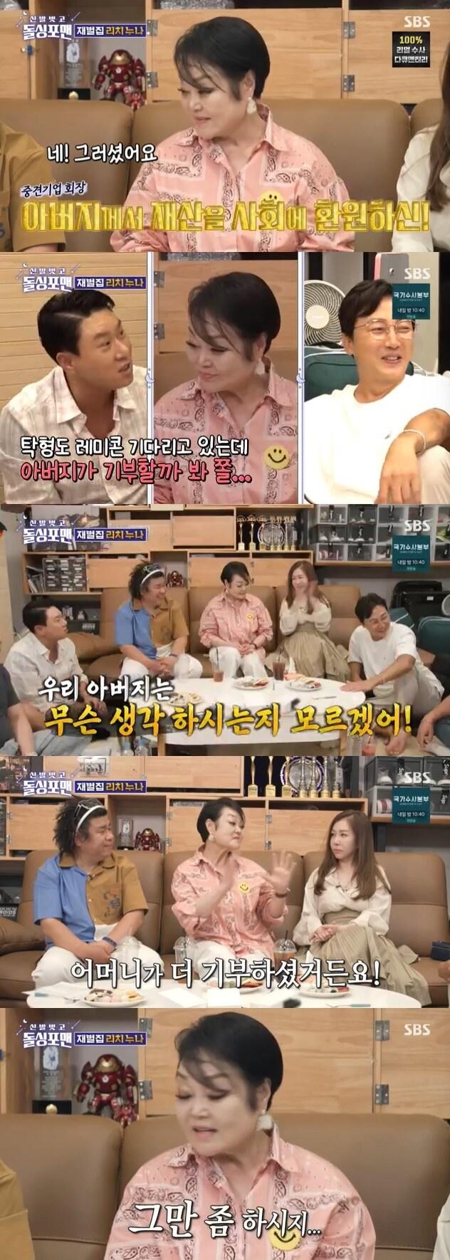 본문 이미지 - SBS '신발벗고 돌싱포맨' 캡처