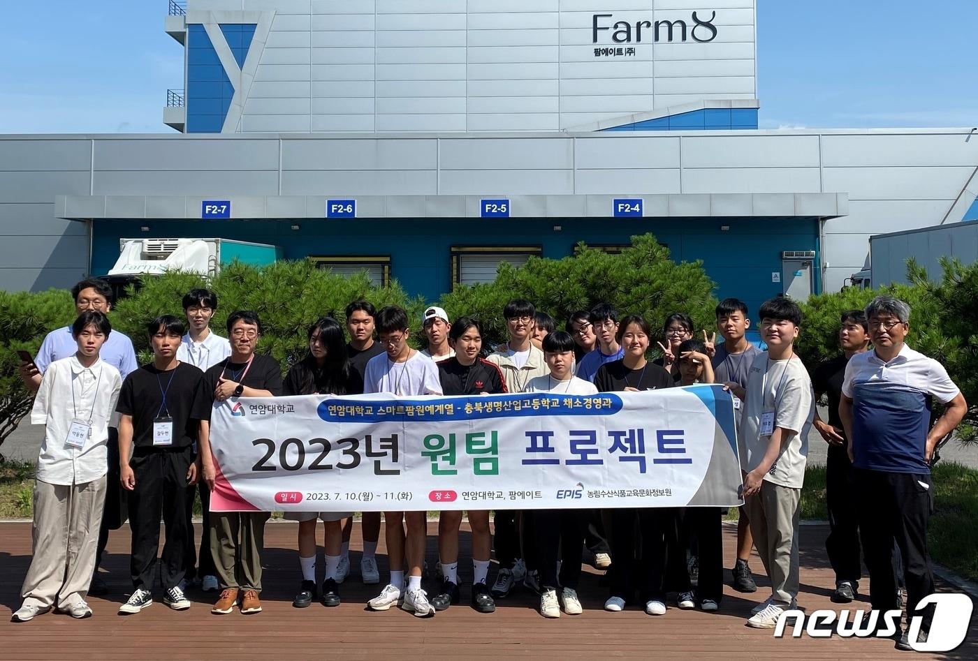 본문 이미지 - 충북생명산업고등학교(교장 박영민)는 영농특성화대학과 협력해 지역과 현장의 과제 해결을 위한 '원팀 프로젝트'를 진행한다.(충북교육청 제공)/ 뉴스1