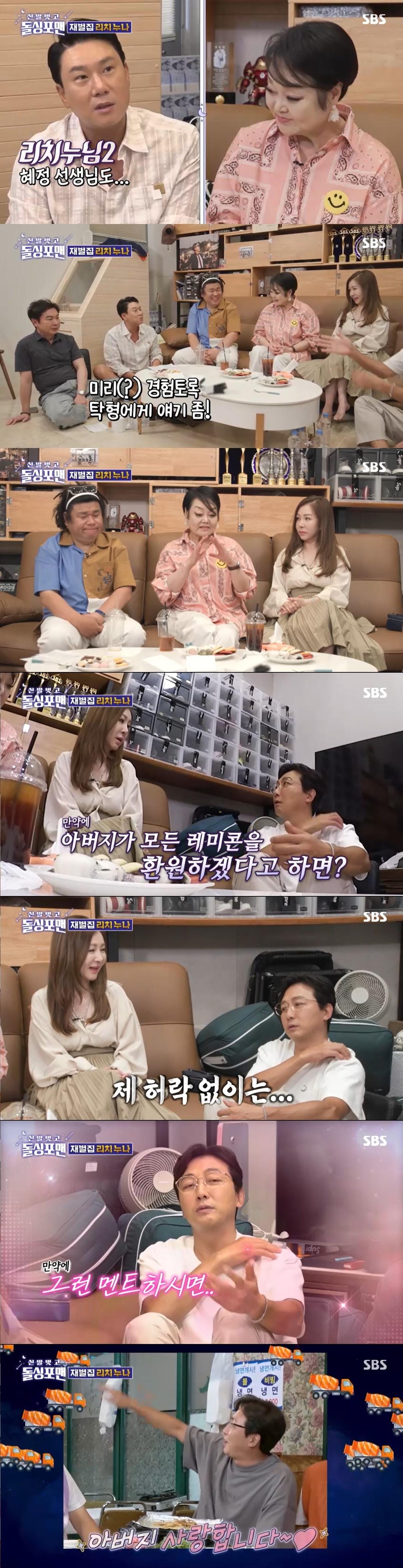 본문 이미지 - SBS '돌싱포맨' 방송 화면 캡처