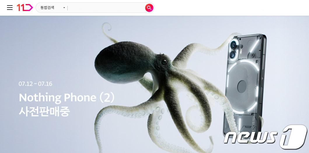 본문 이미지 - 11번가 낫싱 폰투 사전판매(11번가 제공)