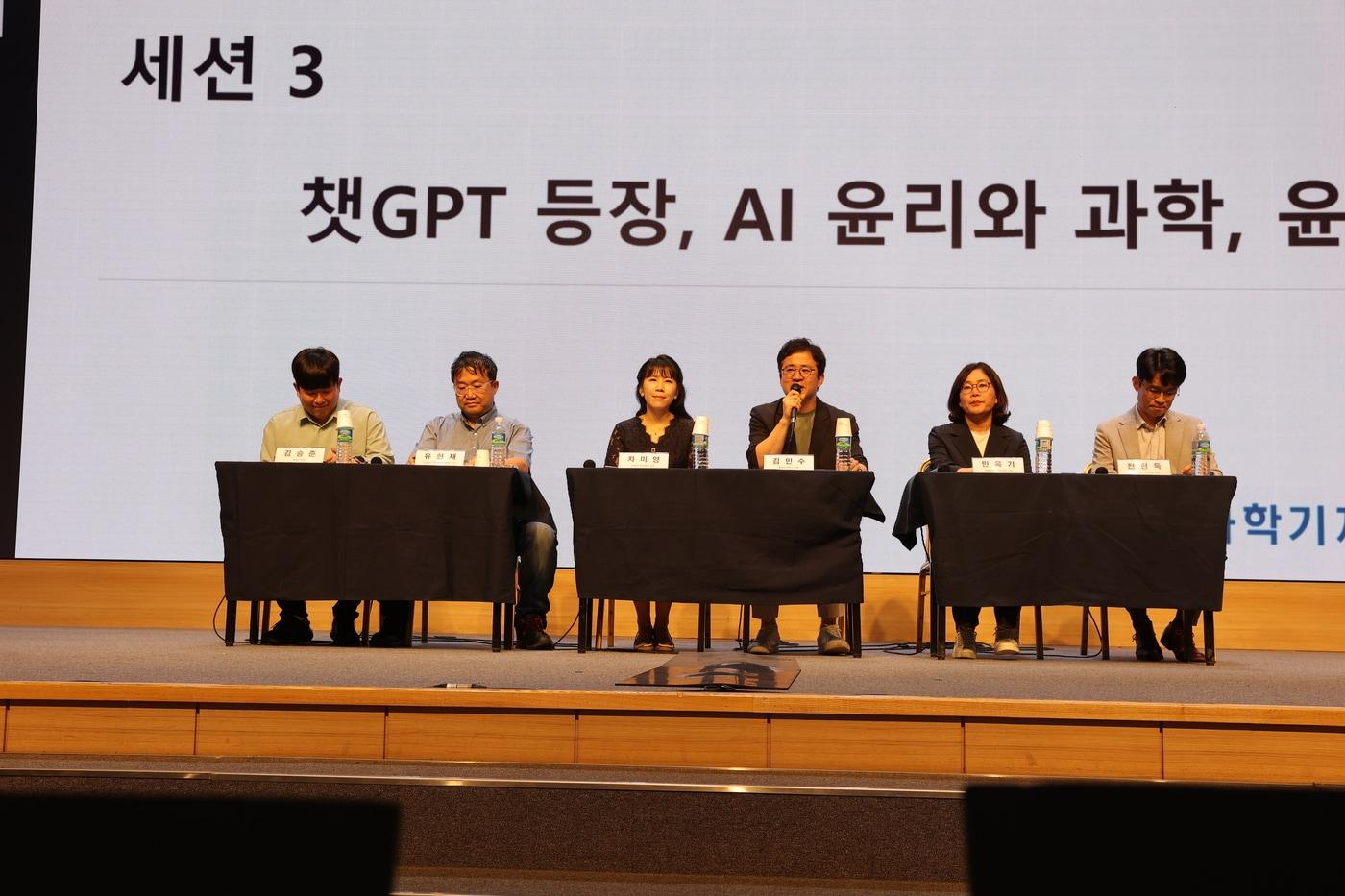 본문 이미지 - 2023 과학기자대회 세션3 '챗GPT의 등장, AI 미래와 윤리' 토론 (한국과학기자협회 제공) 2023.07.12 /뉴스1