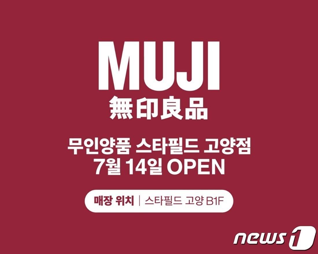 본문 이미지 - 무인양품이 스타필드 고양점을 14일 연다.(무인양품제공)