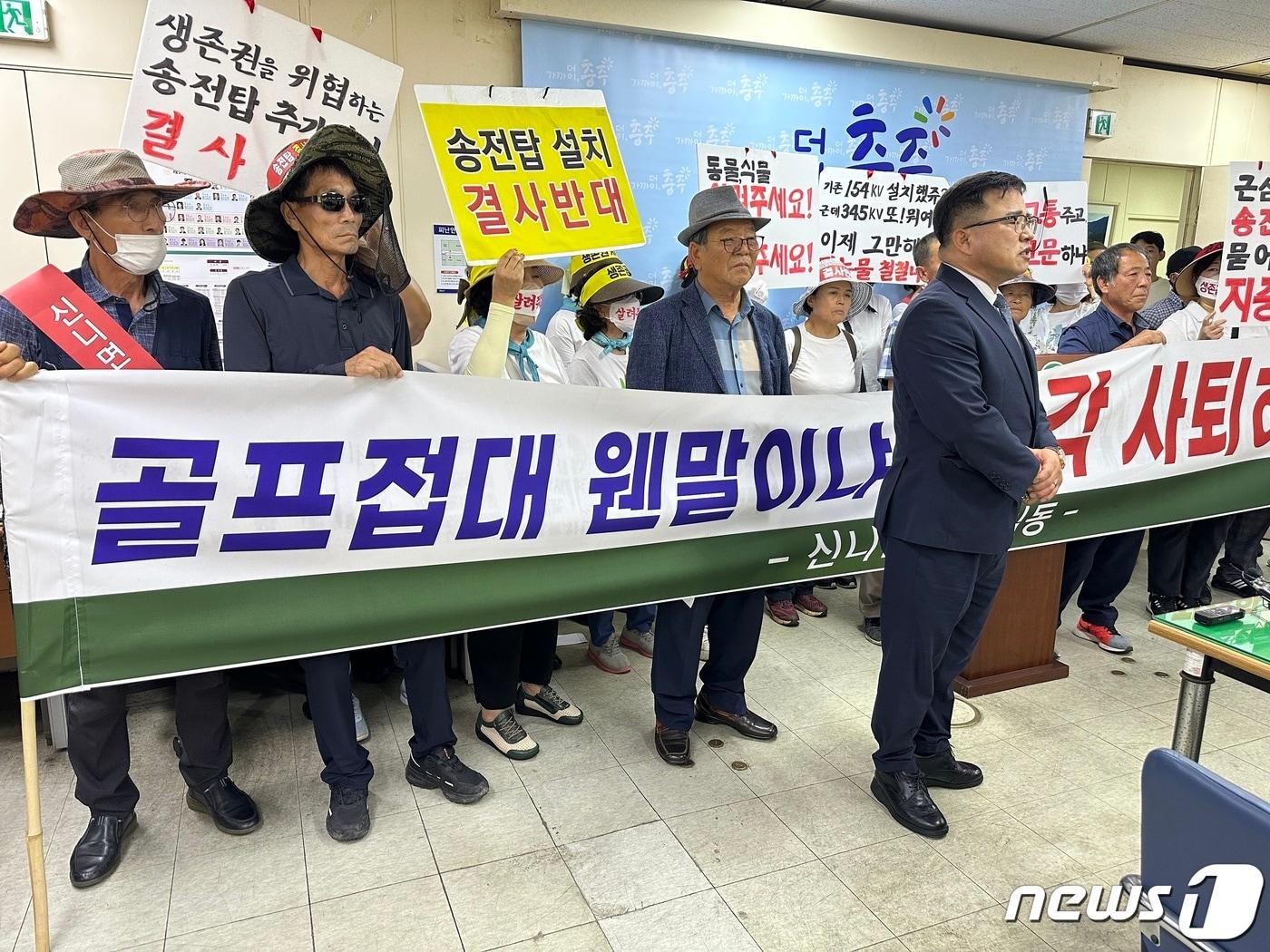 본문 이미지 -  12일 박해수 충북 충주시의회 의장이 신니면 주민과 함께 충주시청 브리핑룸에서 기자회견을 열고 음성천연가스발전소 송전선로 입지선정 과정에서 골프 접대 의혹이 제기됐다며 노선안 결정 연기를 요청하고 있다.2023.7.12/뉴스1