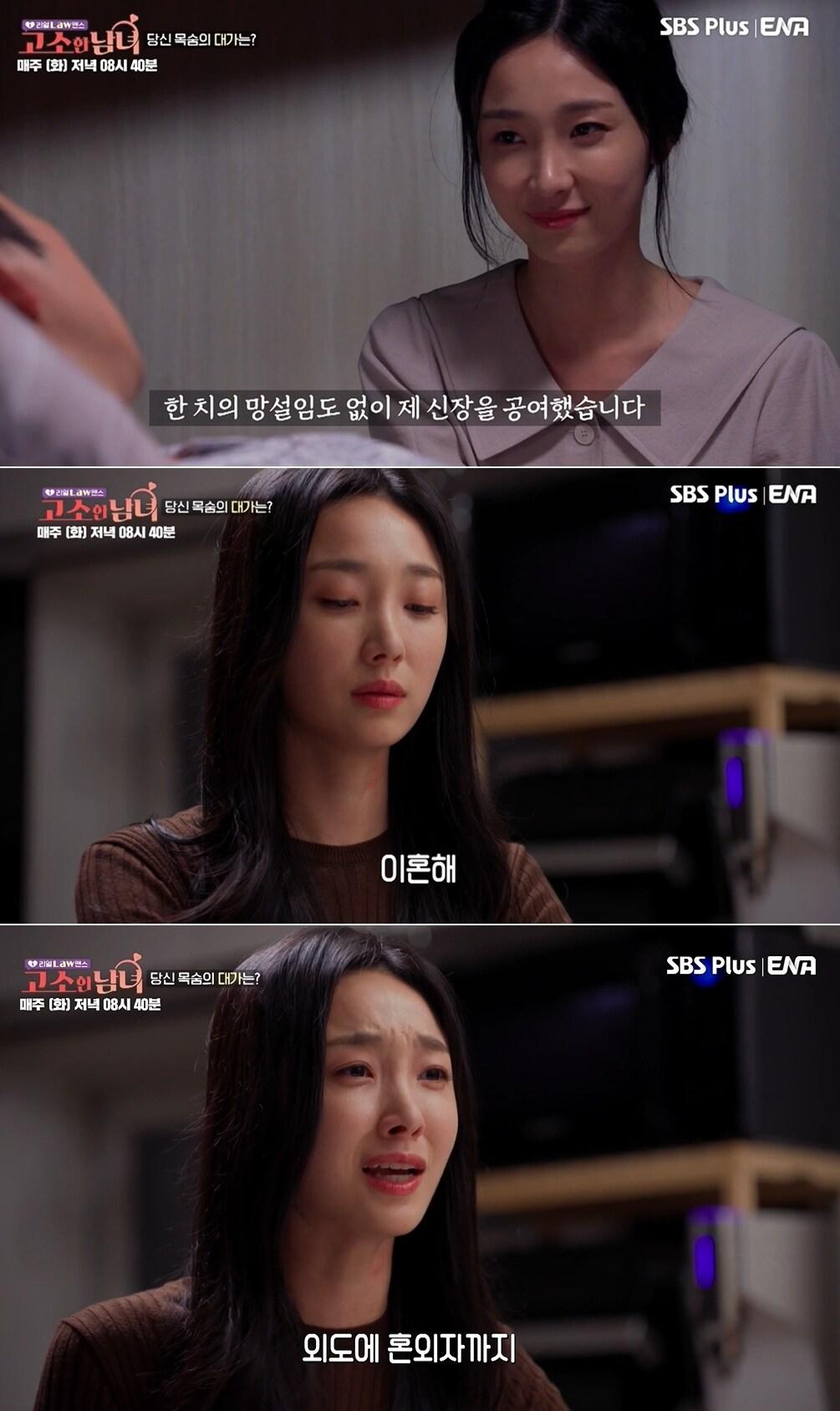 본문 이미지 - SBS플러스 예능 프로그램 '리얼 Law맨스 고소한 남녀'