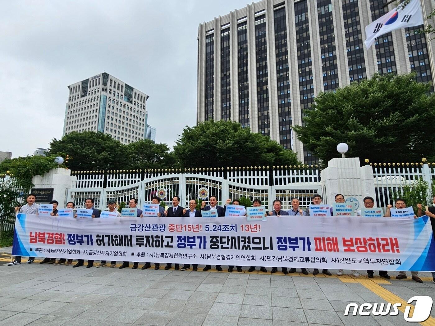 본문 이미지 - 금강산기업협회, 금강산투자기업현회 등 기업인들은 12일 서울 광화문 정부서울청사에서 '금강산 관광 15년 특별법 제정 촉구' 기자회견을 열고 정부에 투자금 보상과 채무 변제를 촉구했다.2023.7.12/뉴스1