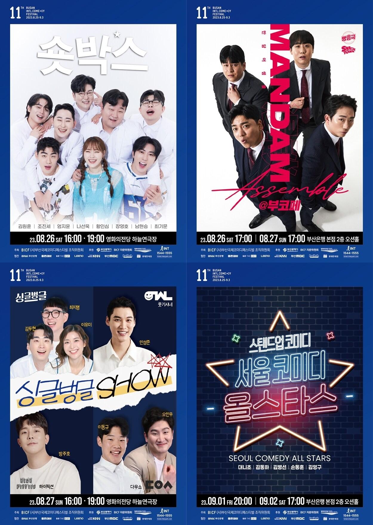 본문 이미지 - (사)부산국제코미디페스티벌 조직위원회 제공