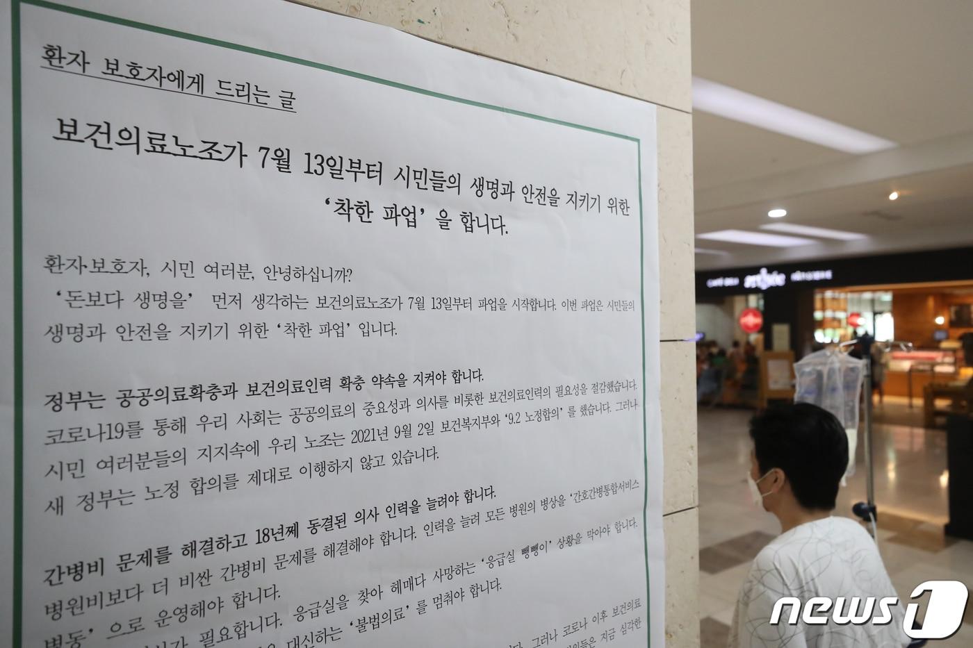 본문 이미지 - 보건의료노조 총파업을 하루 앞둔 12일 서울 시내의 한 대형병원에 파업 관련 안내문이 붙어있다. 2023.7.12/뉴스1 ⓒ News1 이승배 기자