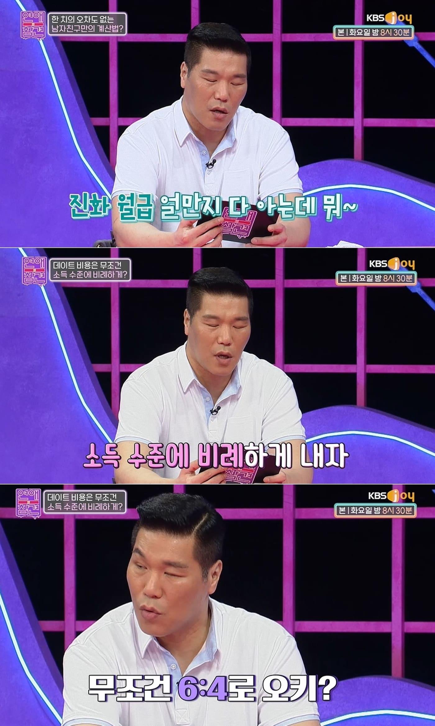 본문 이미지 - KBS Joy '연애의 참견3' 방송 화면 갈무리