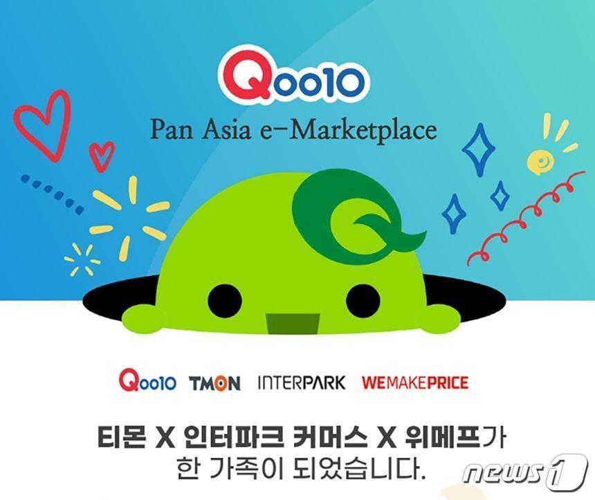 본문 이미지 - (큐텐 홈페이지)