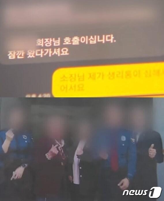 본문 이미지 - 서울 성동경찰서 관내 파출소장(경감·오른쪽에서 두번째) 이 지난 4월 부하 여경(맨 왼쪽)을 불러 지역유지 접대를 요구한 것으로 드러났다. 피해 여경은 13일 "마지막 희망을 안고 실명까지 까겠다"며 자신의 신분을 공개한 뒤 경찰청이 자신이 제기한 이의신청을 엄정하고 공정하게 다뤄 줄 것을 요구했다. (KBS 갈무리) ⓒ 뉴스1