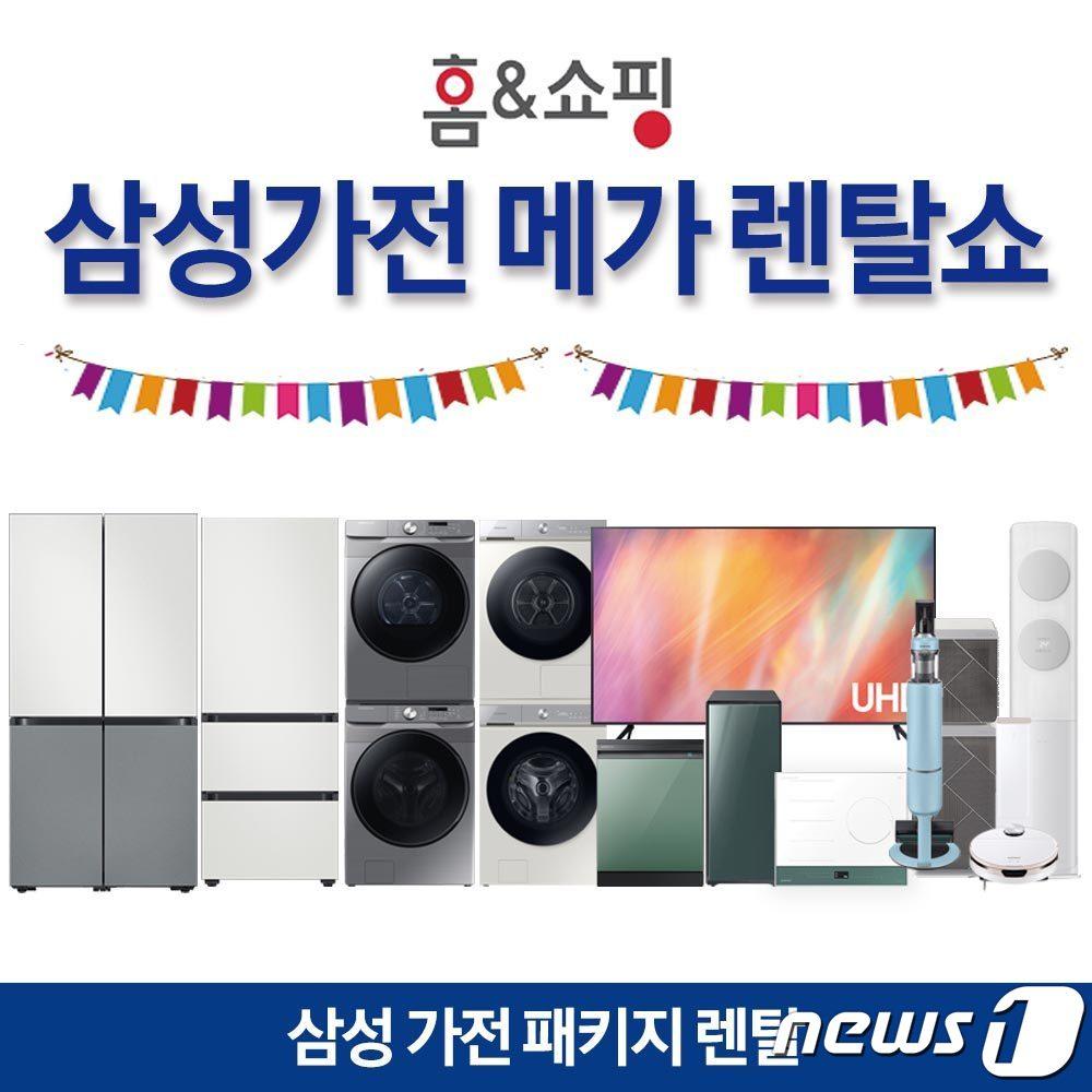 본문 이미지 - 홈앤쇼핑이 오는 15일 진행하는 삼성메가렌탈쇼. &#40;홈앤쇼핑 제공&#41;