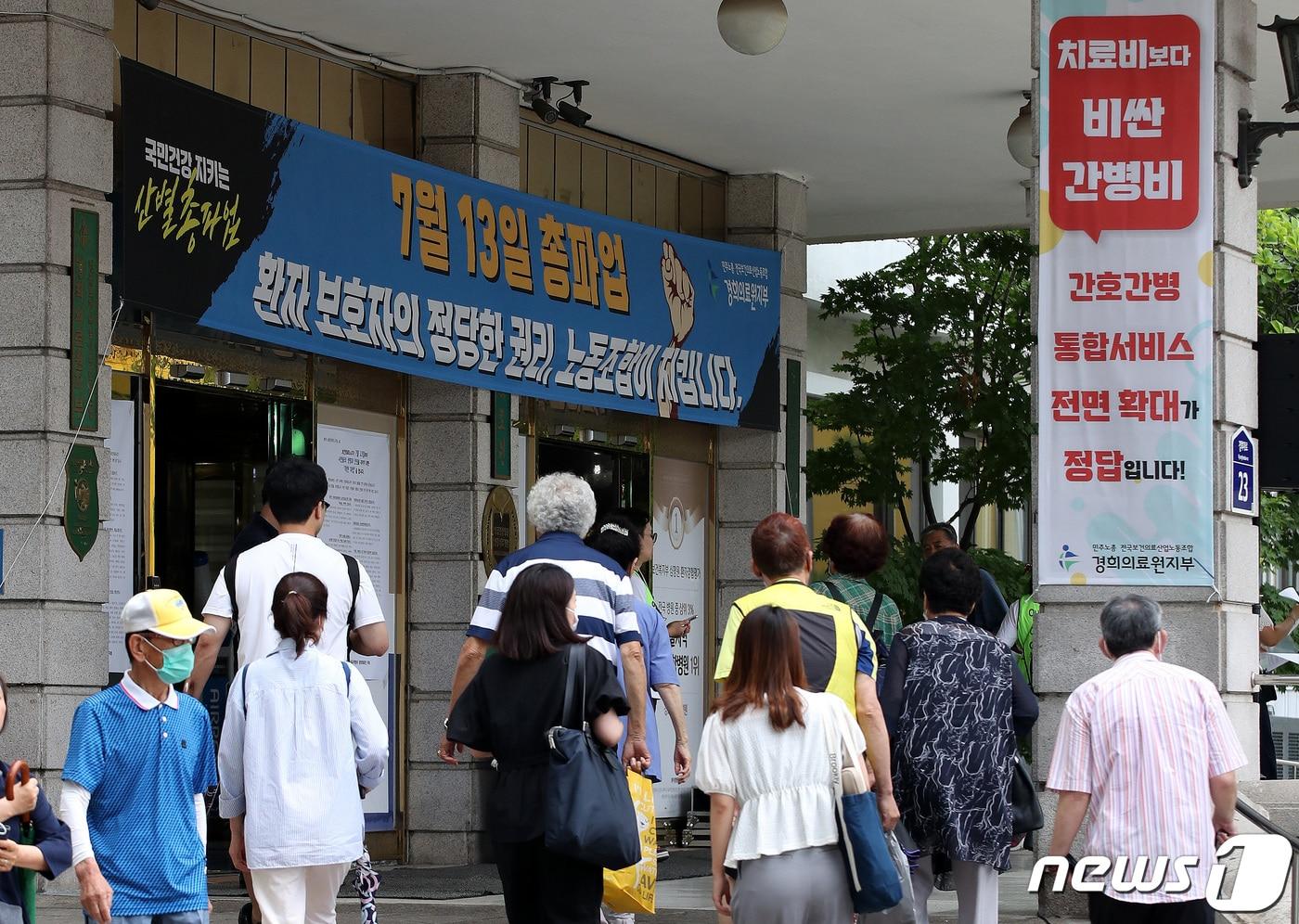 본문 이미지 - 서울 동대문구 경희대병원2023.7.13/뉴스1 ⓒ News1 박지혜 기자