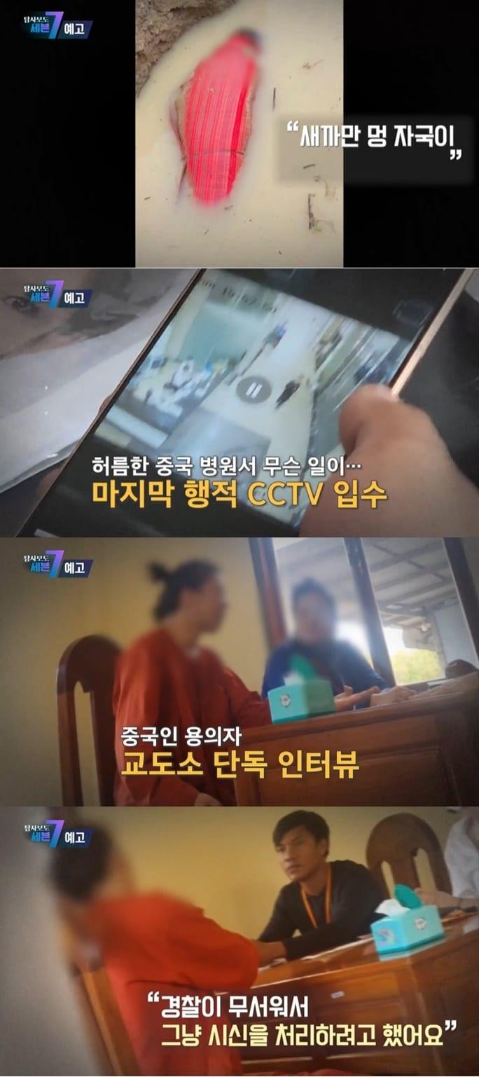 본문 이미지 - (TV조선 '탐사보도 세븐' 갈무리)