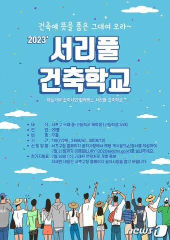 본문 이미지 -  (서울 서초구 제공) 