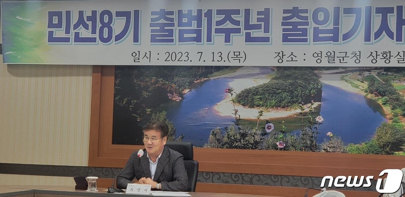 본문 이미지 - 최명서 강원 영월군수가 13일 오후 군청 상황실에서 '민선8기 출범1주년 출입기자 간담회'를 열고 주요 성과와 비전을 제시하고 있다. 2023.7.13/뉴스1 신관호 기자