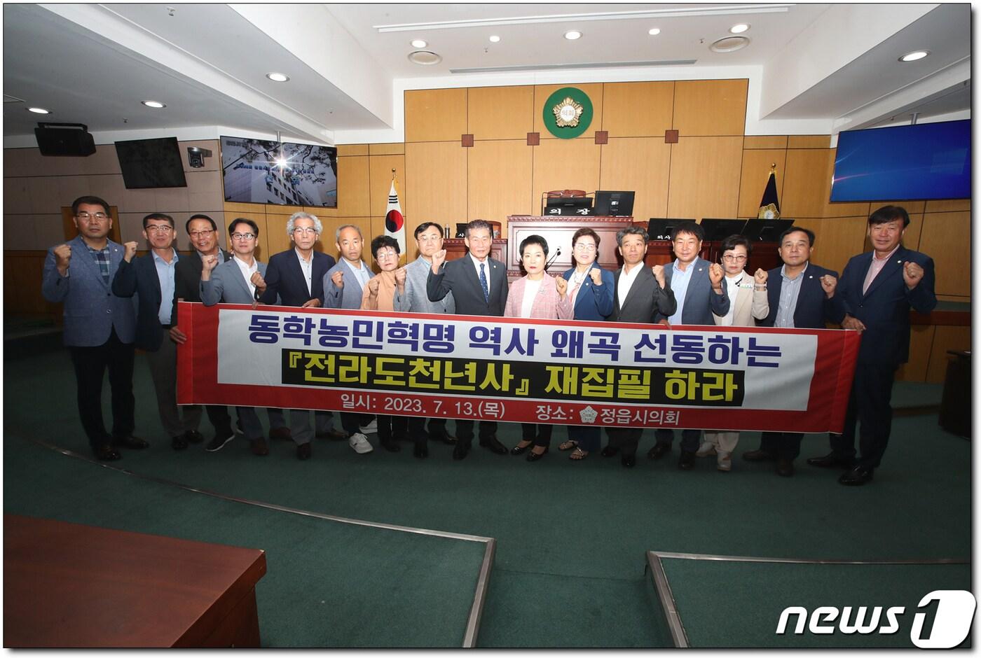 본문 이미지 - 전북 정읍시의회가 최근 편찬된 '전라도천년사'에 대해 명백한 역사 왜곡으로 오염된 오염됐다고 주장하며 재집필을 촉구하는 건의문을 채택했다.(정읍시의회 제공)2023.7.13/뉴스1 