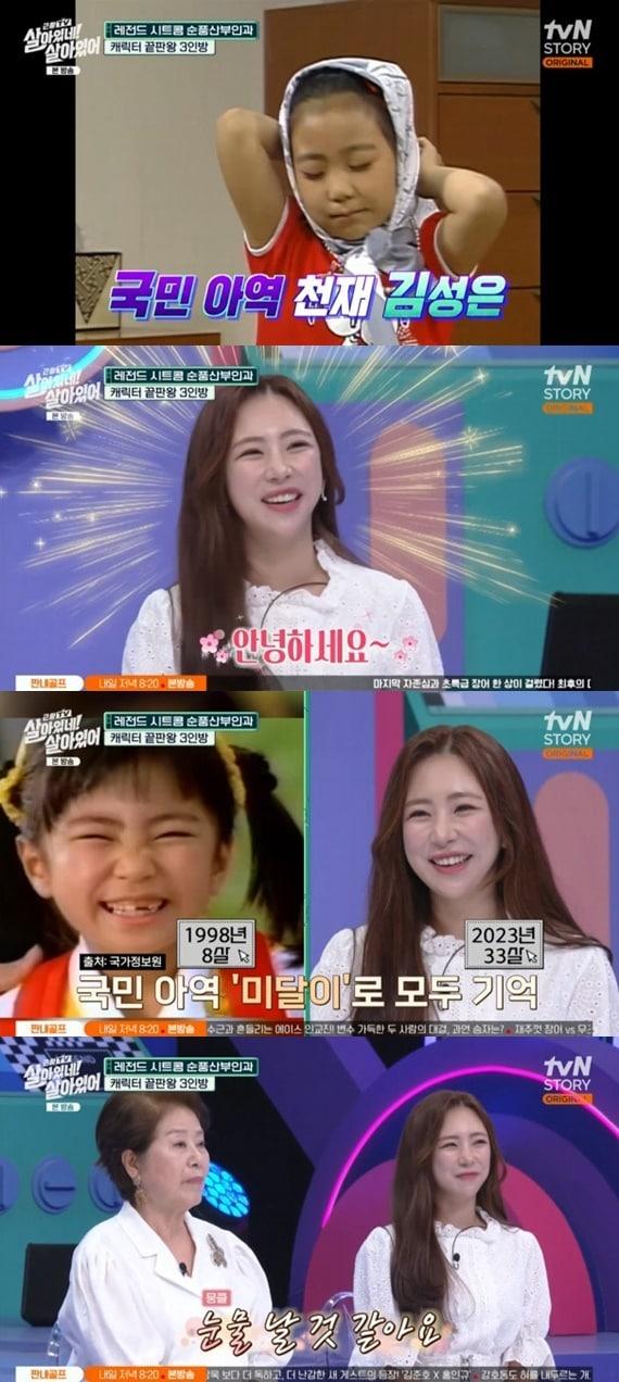 본문 이미지 - tvN STORY '살아있네! 살아있어' 캡처