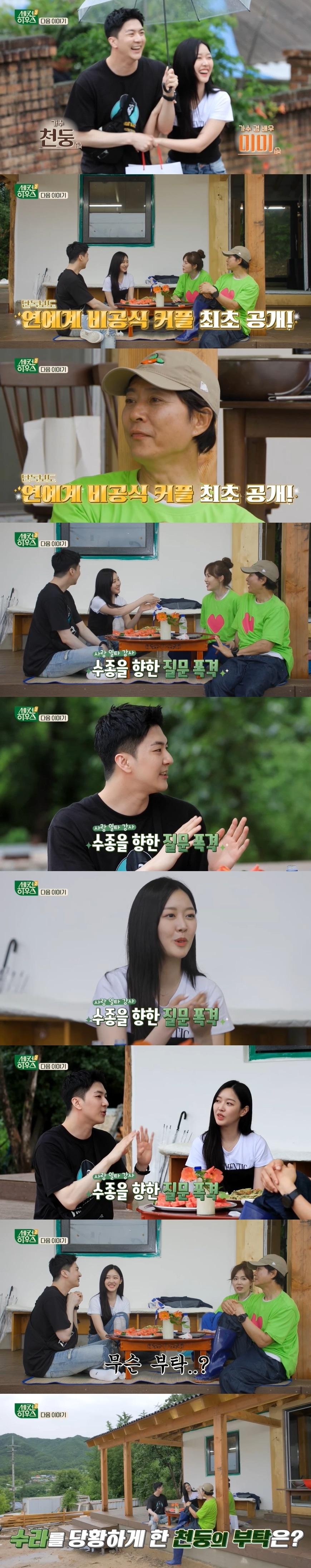 본문 이미지 - KBS 2TV 세컨하우스2 캡처