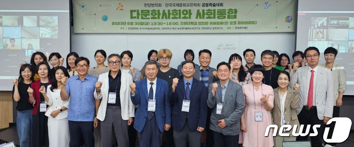 본문 이미지 - 인하대학교 BK21FOUR글로컬다문화교육연구단이 최근 한양법학회, 한국국제문화교류학회, 인하대학교 법학연구소와 함께 개최한 ‘다문화 사회와 사회 통합’ 학술대회. (인하대 제공) / 뉴스1