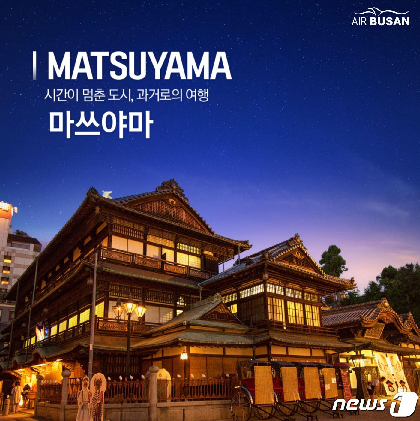 본문 이미지 - 일본 마쓰야마. (에어부산 제공)