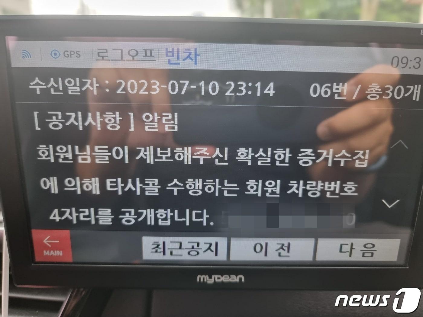 본문 이미지 -  14일 충북 충주의 택시 지부가 타사 콜 서비스를 금지하고 있다는 소식이 알려지면서 시민들이 '어이 없다'는 반응을 보이고 있다. 사진은 카카오 무료 콜서비스에 가입한 택시 번호를 차량 단말기로 공유하는 모습.(독자 제공)2023.7.14/뉴스1