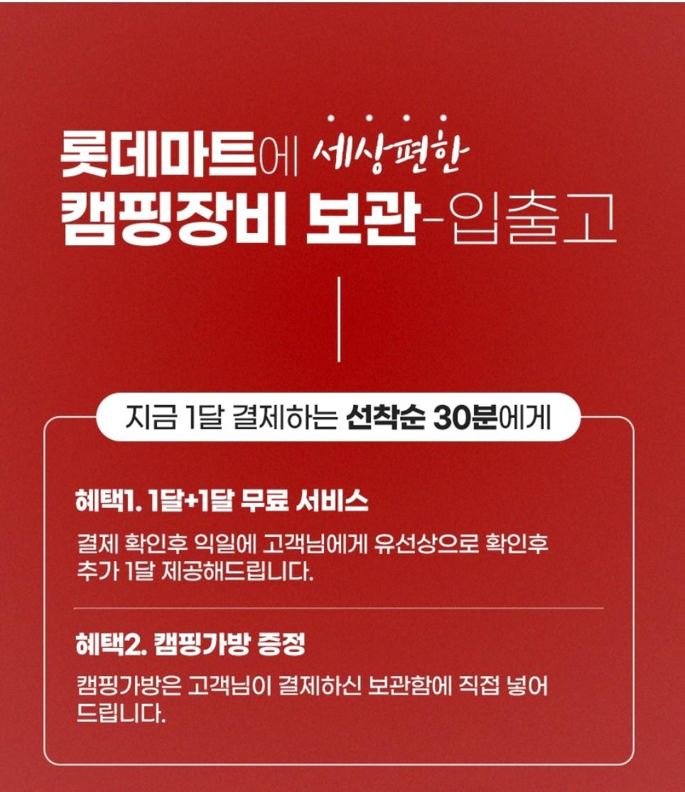 본문 이미지 - 롯데마트가 캠킵과 협업해 무인 캠핑용품 보관 서비스를 운영하고 있다.(땡큐캠핑 홈페이지 갈무리)