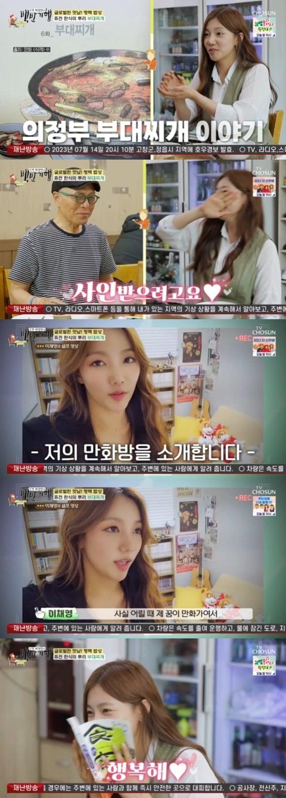 본문 이미지 - TV조선 '식객 허영만의 백반기행' 캡처