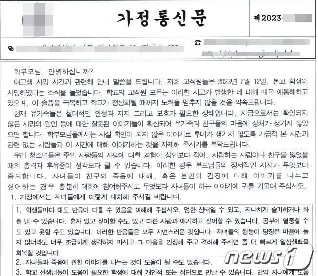 본문 이미지 - 대전 동급생 살해 사건 가해자와 피해자가 다닌 대전의 모 여고가 보낸 가정통신문(학교 홈페이지 캡처)/뉴스1